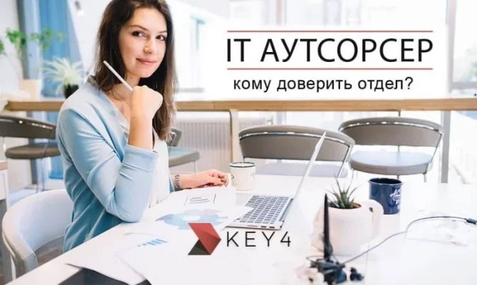 blog-it-autsorser-komy-doverit-otdel