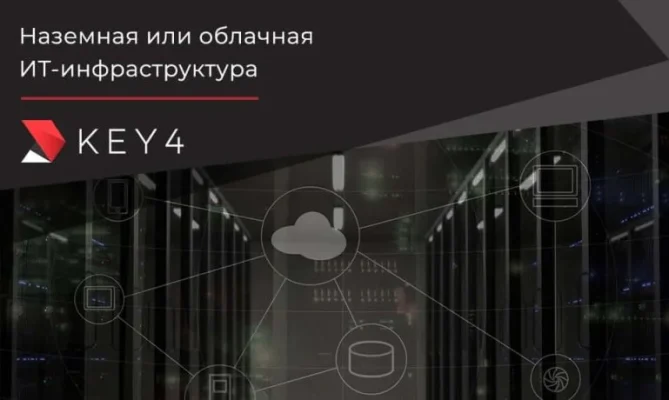 blog-nazemnaya-ili-oblachnaya-it-infrastructura