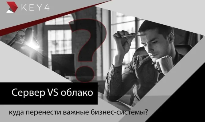 blog-server-vs-oblako-kuda-perenesti-vazhnye-biznes-sistemy-770x460.jpg