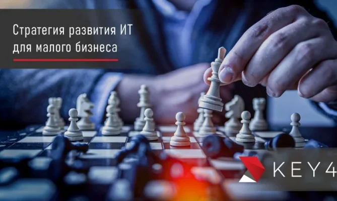 blog-strategiya-razvitiya-it-dlya-biznesa-preimushhestva-i-polza