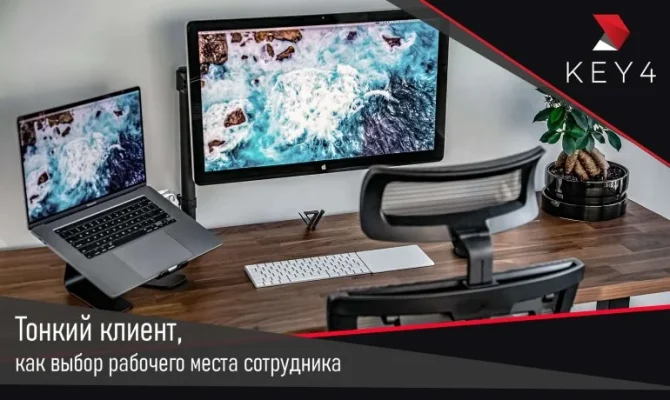 blog-tonkij-klient-kak-vybor-rabochego-mesta-sotrudnika-770x460.jpg