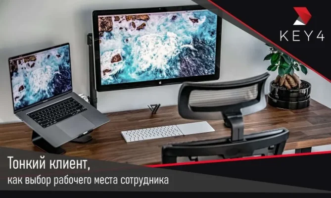 blog-tonkij-klient-kak-vybor-rabochego-mesta-sotrudnika