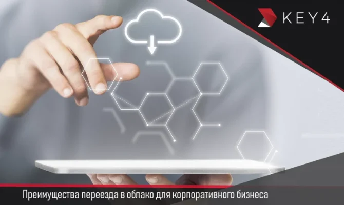 blog_preimushhestva-pereezda-v-oblako-dlya-korporativnogo-biznesa_RU-770x460