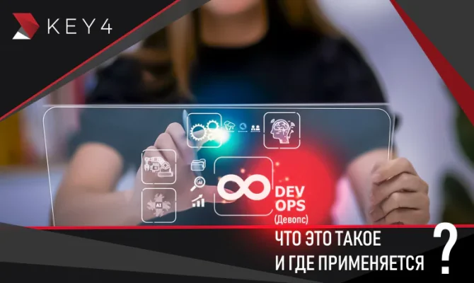 DevOps-Девопс-что-это-такое-и-где-применяется-770x460.jpg